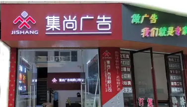 专业广告设计制作,LED屏安装、标识标牌、发光字、喷绘写真 专业广告设计制作,LED屏安装、标识标牌、发光字、喷绘写真