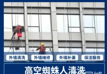 高空清洗玻璃清洗提供高空玻璃清洗、高空外墙清洗、广告牌 高空清洗玻璃清洗提供高空玻璃清洗、高空外墙清洗、广告牌
