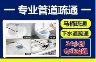 下水道疏通就近上门马桶疏通 卫生间除味马桶维修蹲便地漏疏通 下水道疏通就近上门马桶疏通 卫生间除味马桶维修蹲便地漏疏通