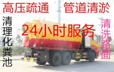 市政管网清淤市政管道清淤提供河道污泥清理、管道排污服务 市政管网清淤市政管道清淤提供河道污泥清理、管道排污服务