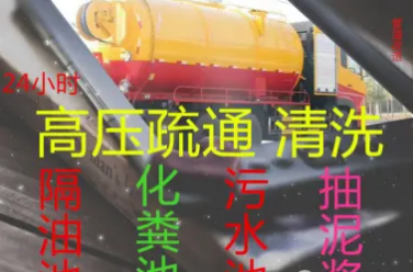 市政管网清淤市政管道清淤提供河道污泥清理、管道排污服务 市政管网清淤市政管道清淤提供河道污泥清理、管道排污服务