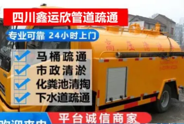 疏通管道、高压清洗疏通管道、马桶维修、疏通下水道、下水管道 疏通管道、高压清洗疏通管道、马桶维修、疏通下水道、下水管道