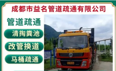 管道疏通、马桶维修、高压清洗、不通不收费、清理化粪池 管道疏通、马桶维修、高压清洗、不通不收费、清理化粪池