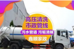 马桶疏通，通下水道，通洗手池，通厕所，通地漏、抽污水